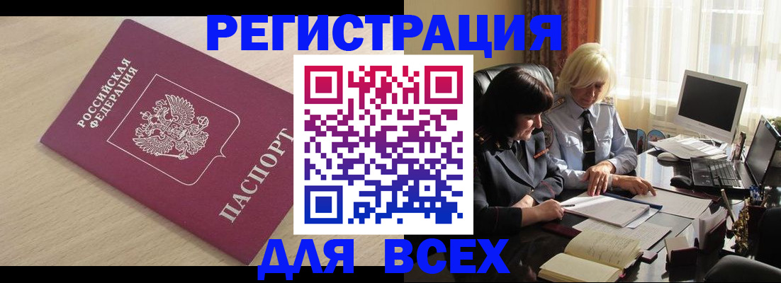 прописка в Георгиевске