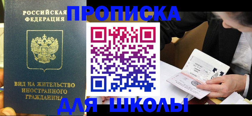 прописка для военкомата в Георгиевске