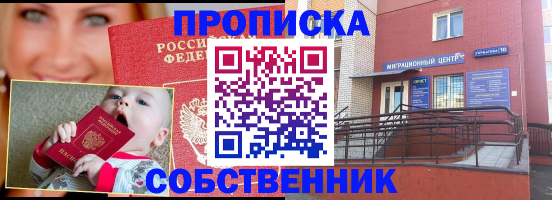 прописка иностранных граждан в Георгиевске